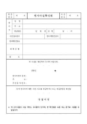 변사사실 확인원 변사사실 확인원